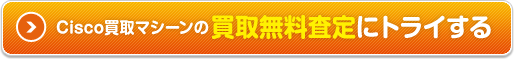 買取無料査定にトライする